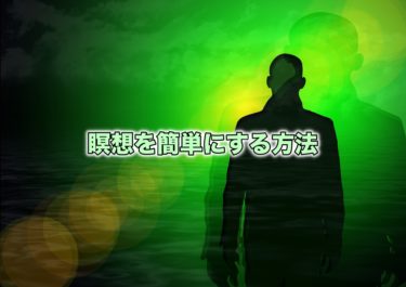 1日10分 瞑想を簡単に 誰でも続けられる方法