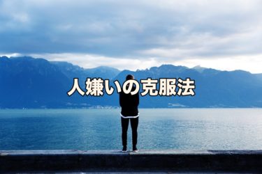 親友がいないと悩んでいる人へ 親友とは一方通行で成り立つもの