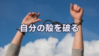 破る