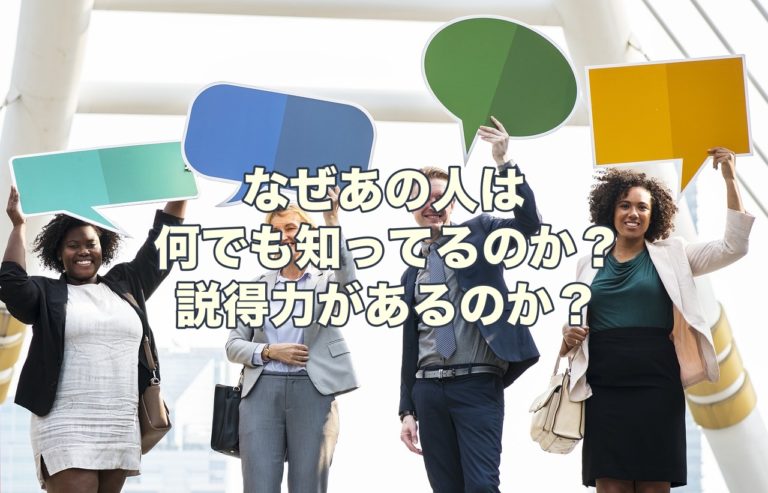 なぜ上手い話し方 説得力のある話し方ができないのか