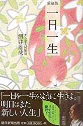 ロイヤリティフリー酒井雄哉 名言 最高の引用