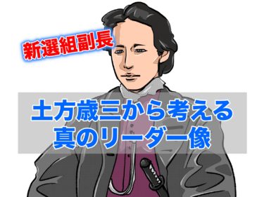 燃えよ剣 が歴史に興味を持つためにおすすめな理由 あらすじ 感想