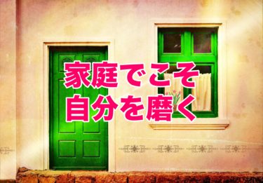 性格を変える方法は 気づき にあり その時人は自然と変わる