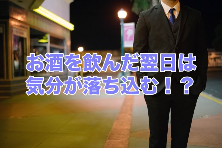 二日酔いの解消と予防と飲みすぎないために持つべき指針 体験談