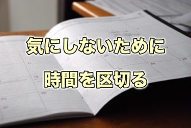 休みなのに心が休まらない 楽しめない人のための事前計画の立て方